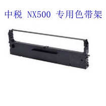 Gaobao ribbon frame for tax NX-500 special ribbon rack (including ribbon core) NX500