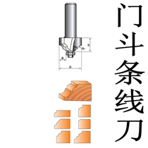 Door bucket line knife Woodworking milling cutter Trimming machine Engraving knife Classical line decoration knife 1 41 2 pattern knife