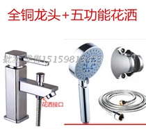 Multifunction face basin tap with bath shower cumin hot and cold water single-hole washbasin cage head with shower head
