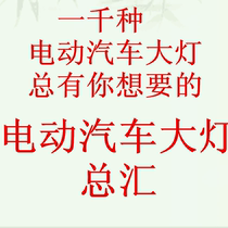 Electric four-wheeled electric car electric four-wheeler electric quadricycle front headlamps for electric-aged scooter