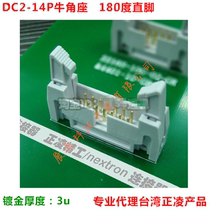 Original Zhengling Seiko DC2-14P Horn 2 54 pitch 180 degree straight foot seat 14p horn seat