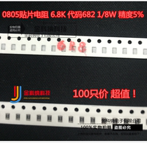 Jinkona) 0805 Chip Resistor 6 8K code 682 1 8W precision 5% (1 5 yuan 100 only)