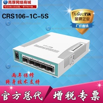  MikroTik CRS106-1C-5S ros Intelligent three-layer managed optical port cloud Routing switch