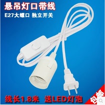 E27 large screw mouth lamp holder DIY table lamp accessories with wire switch light mouth plug LED light bulb small hanging lamp mouth