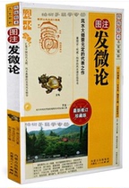 Legend Hair Microtheory Cai Yuanding Feng Shui School Classic Book of Feng Shui Books Point Cave Burial Method Sand Water to Geography Feng Shui Kyu Books