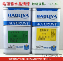 Varnish curing agent set Car paint Haoliya 120 crystal paint Colorless transparent varnish Shiny oil curing agent