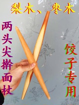 Shaanxi specialty rolling pin small fish belly shaped rolling stick dumpling skin special two-tip specifications pear wood jujube wood