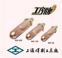 Shanghai welding and cutting tool factory I-brand G07-30 100 300 gas propane cutting nozzle 1#-4#