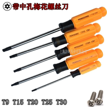 Hexagonal plum blossom screwdriver T10 T15 T20 25 30 screw batch plum brand