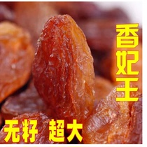 Super red Fragrant Concubine raisins extra large seedless Xinjiang specialty seedless red raisin 500g Full 2 servings
