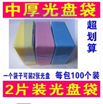 Disk bag thick double - sided PP disc bag CD DVD packaging bag 2 disc disc disc set