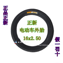 Zhengxin tire 16*250 Zhengxin electric vehicle tire 16X2 50 positive new tire 16*2 5 inner and outer tire