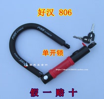 Good man lock hero 806 anti 20 tons hydraulic shear electric car lock bicycle anti-theft U lock copper core