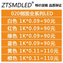 020 Side LED side light red green yellow Blue orange white highlight SMD lamp beads