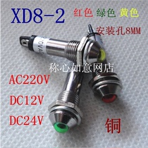 Signal light LED XD8-2 DC12V DC12V DC24V AC220V 8mm AC220V