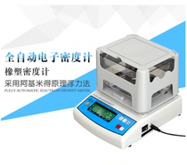 Electronic densimeter compared to the weight scale of plastic rubber magnetic material density scales powder metallurgy