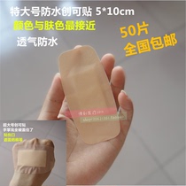 King size waterproof band-aid waist drum-shaped breathable band-aid Skin tone sticky good 50 pieces nationwide