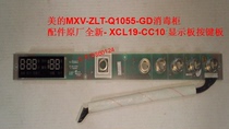 Midea MXV-ZLT-Q1055-GD disinfection cabinet accessories-XCL19-CC10 display board key board
