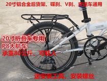 Bicycle SP8 folding car rear frame 20 inch aluminum alloy rear shelf SP18 frame bicycle manned shelf
