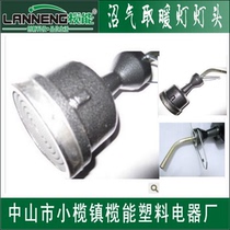 Lan Neng biogas burner Heating lamp Insulation lamp head Infrared burner Heater head lampshade