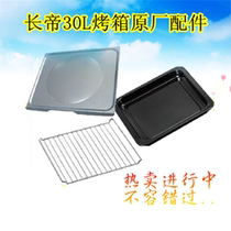 Changdi baking tray Baking net oil pan rotating baking cage CKf-25B and ckf30gu universal oven original factory