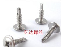 410 stainless steel round head with pad self-tapping self-drilling tail screw large flat head dovetail screw M4 2 M4 8