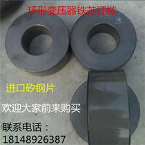 Imported Japanese sheet Ring Transformer Iron Core 5000W Dimensions: Height 95 * inner diameter 100 * outer diameter 230