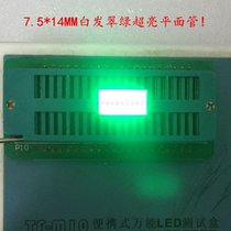 7 5 * 14MM super bright white hair emerald green flat tube LED flat tube flat tube flat light block 7514 flat tube