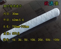 750mm wire wound filter element 30 inch PP cotton filter element filter cotton filter element 5 micron inner diameter 3cm European filter element