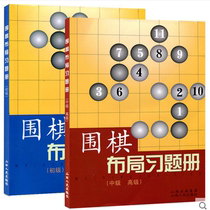 New genuine Go layout exercise book junior Intermediate Senior Hu Xiaoling Shanxi Peoples Publishing House