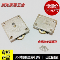 358 Heavy sliding door bearing wheel Silent sliding door wheel Cabinet door wheel Cabinet sliding door wheel Large wardrobe pulley