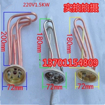 Jinyou water heater heating tube electric heating tube heating rod thumb 72MM220V1500W