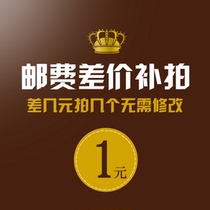 The freight charge is 1 yuan and there is no need to change the price for a few shots