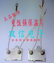 Rice cooker insulation sheet rice cooker insulation sheet 40W insulation sheet