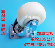 Thickened double bearing 3 inch 4 inch 5 inch medium white nylon universal wheel wear resistant wheel industrial caster flat wheel
