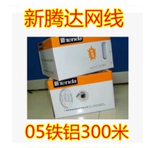 New TENDA TENDA super five network cable 0 5 core box 300 meters network cable wholesale