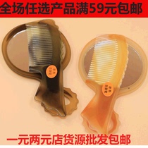 Comb mirror set handle cosmetic mirror comb mirror comb set easy to carry plastic 2 yuan department store wholesale
