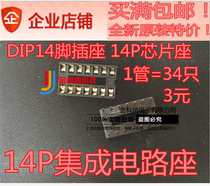 Gincona) IC socket 14P integrated circuit seat DIP14 foot socket 14P chip holder 1 pipe = 34 only