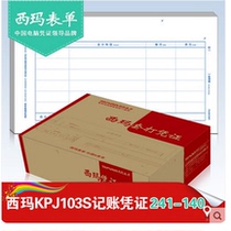 Sima Laser Invoice Edition 241*140mm Amount of bookkeeping voucher KPJ103S Sima Form same KPJ103