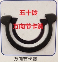  Isuzu universal joint retainer hole card inner card retaining ring retainer ring non-standard can do retainer spring buckle