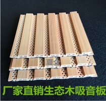 Eco wood 150 small Great Wall sound-absorbing board Environmental protection moisture-proof waterproof home audio and video room ceiling wall decoration green can
