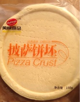 Baking raw materials Mei Huan pizza bottom handmade pizza embryo pizza skin 9 inches 150g whole box area