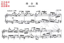 Wang Jianzhong Embroidered Gold Plaque Chinese Piano Solo Score (with analysis of value performance)