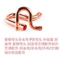 Golden cold oil return bend Φ16 copper pipe joint copper elbow oil return bending air conditioning cold storage accessories refrigeration joint