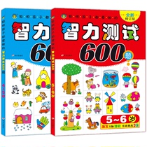 Whole brain development 600 questions 4-5-6 years old all 2 volumes of childrens mathematical thinking training game book children ladder mathematics Enlightenment 3-6 years old kindergarten middle and large class teaching materials left and right brain intelligence development benefit