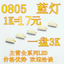 0805 blue light blue light LED patch light emitting diode 2012 SMD brand new 1K=17 yuan