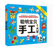 Smart baby handmade book 3-4-5-6-7 childrens handmade books childrens handmade diy baby puzzle handicraft tutorial kindergarten handmade textbooks parent-child handmade tour
