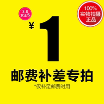 Abnormal order replenishment Postage Special auction How much is missing How much is postage special auction Please do not evaluate