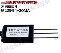 Soil Moisture Sensor Transmitter Agricultural Greenhouse Special Moisture Collector Soil Moisture Transmitter