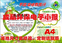 A4 electronic tabloid environmental protection electronic tabloid environmental protection hand-written newspaper finished editable